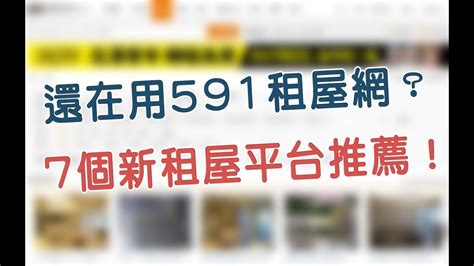 租屋子|全台各式租屋物件、房屋出租資訊 